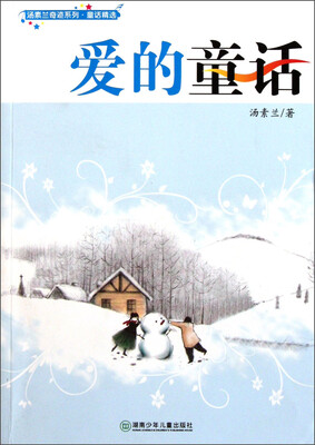 

爱的童话