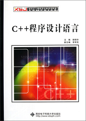 

新世纪计算机类本科规划教材：C++程序设计语言