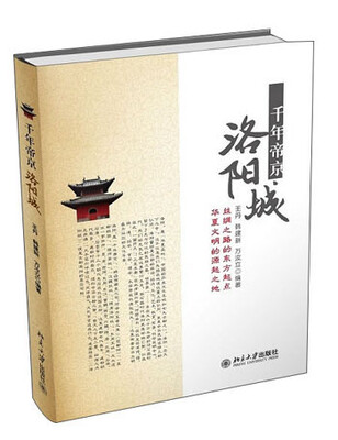 

千年帝京洛阳城