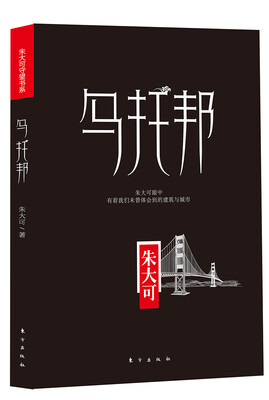 

乌托邦