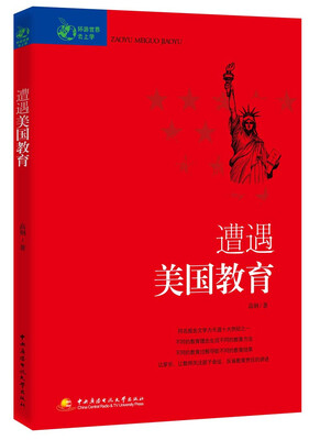 

环游世界去上学：遭遇美国教育
