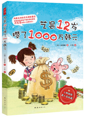 

艺昙12岁攒了1000万韩元