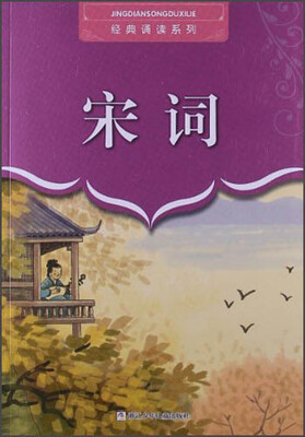 

经典诵读系列：宋词