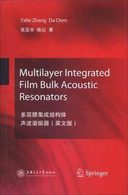 

多层膜集成结构体声波谐振器（英文版）