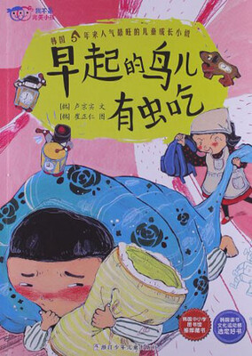 

我不是完美小孩：早起的鸟儿有虫吃