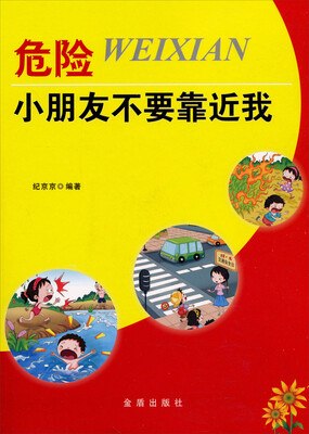 

危险：小朋友不要靠近我