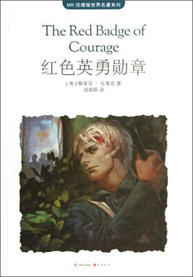 

MK珍藏版世界名著系列：红色英勇勋章