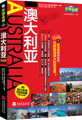 

乐游全球：澳大利亚