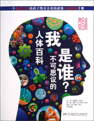 

我是谁：不可思议的人体百科