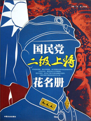 

国民党二级上将花名册