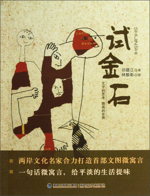 

试金石