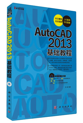 

新世纪书局·AutoCAD 2013基础教程（附CD光盘1张）