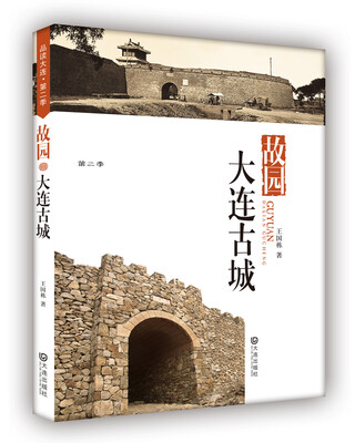 

品读大连.第2季：故园大连古城