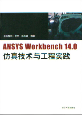 

ANSYS Workbench14.0仿真技术与工程实践