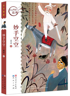 

天天典藏：妙手空空