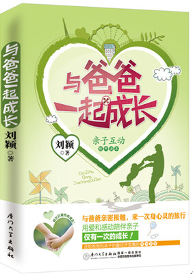 

与爸爸一起成长