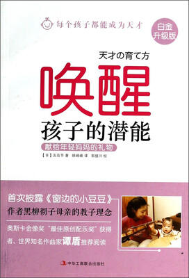 

唤醒孩子的潜能（白金升级版）