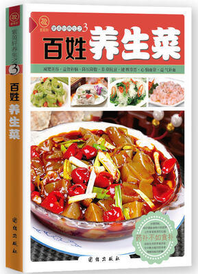 

百姓养生菜
