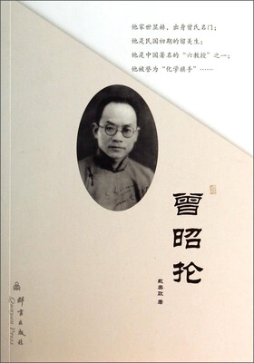 

曾昭抡