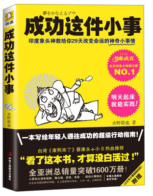 

成功这件小事