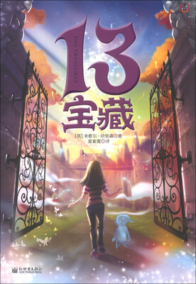 

迪士卡·十三宝藏系列（1）：13宝藏