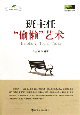 

班主任“偷懒”艺术