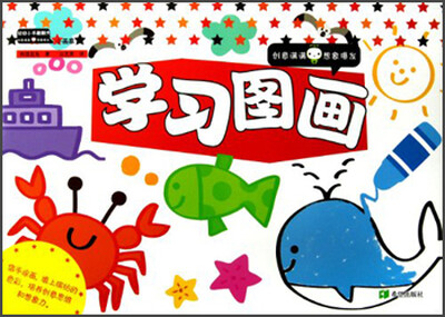 

幼儿动手系列书·动动小手酷翻天：学习图画