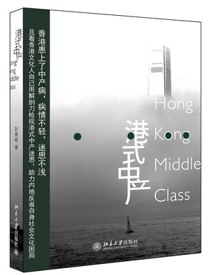 

港式中产