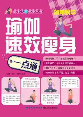 

瑜伽速效瘦身一点通