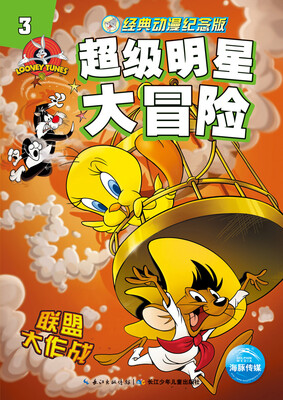 

超级明星大冒险：超级明星大冒险3