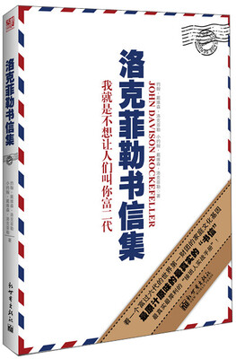 

洛克菲勒书信集