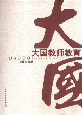 

大国老师教育