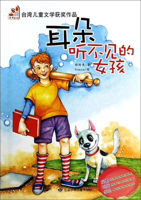

耳朵听不见的女孩