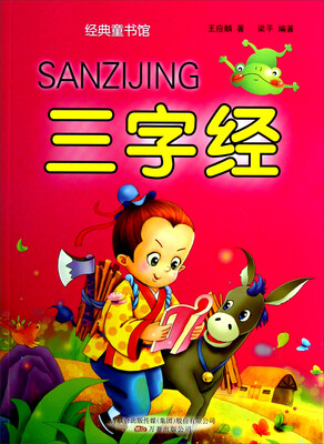 

三字经