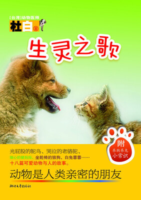 

生灵之歌