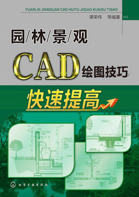 

园林景观CAD绘图技巧快速提高