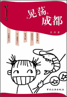 

晃荡成都（附一张地图）