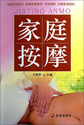 

家庭按摩