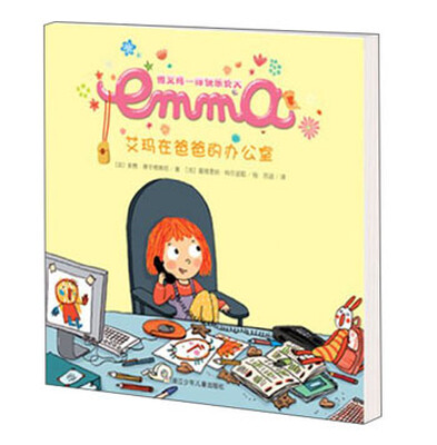 

像艾玛一样快乐长大：艾玛在爸爸的办公室