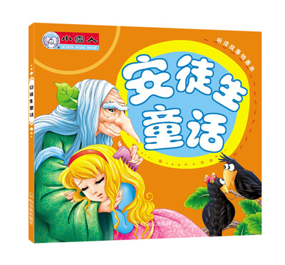 

听读故事特惠本：安徒生童话