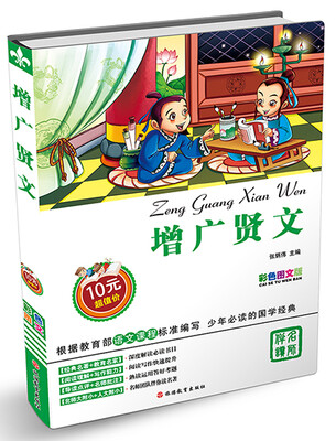

增广贤文