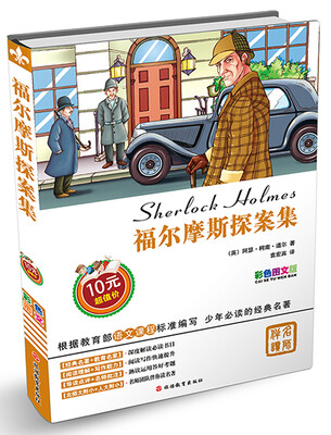 

福尔摩斯探案集