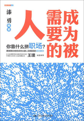 

成为被需要的人
