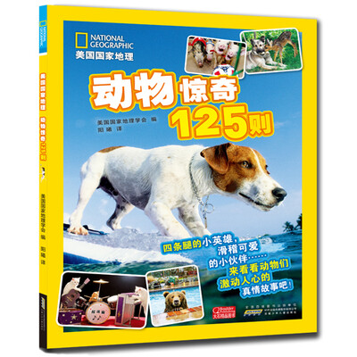 

美国国家地理·动物惊奇125则