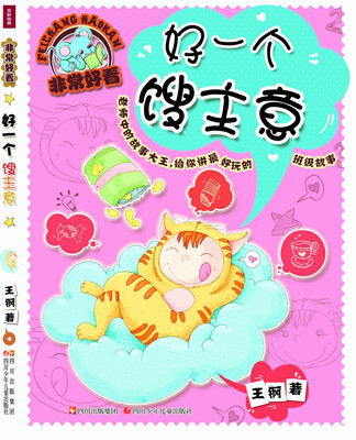 

非常好看：好一个馊主意