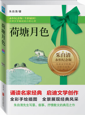 

荷塘月色（永恒纪念版）