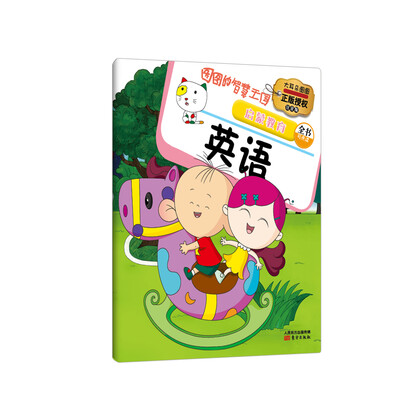 

图图的智慧王国·启蒙教育：英语