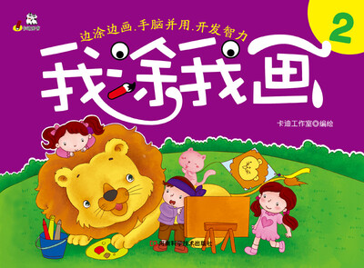 

我涂我画2