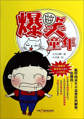

爆笑童年