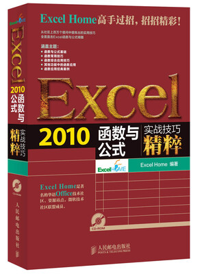 

Excel2010函数与公式 赠光盘1张